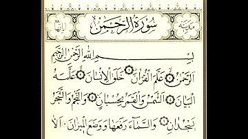 55. Sourat Ar-Rahman - Ahmed Al Ajmi أحمد بن علي العجمي سورة الرحمن