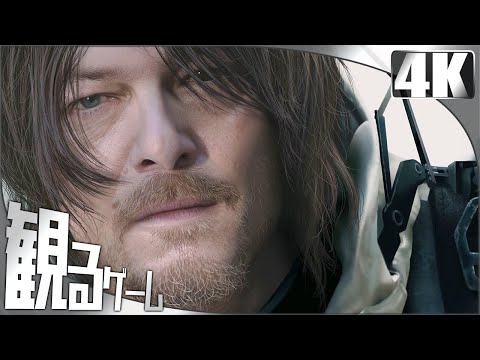 観るゲーム DEATH STRANDING（デス・ストランディング）日本語音声 日本語字幕 Gameplay FULL GAME 4K 60FPS