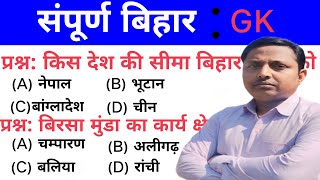 बिहार 🔥 समग्र अध्ययन 🔥 संपूर्ण बिहार एक वीडियो में || Bihar Gk ||COMPLETE GK || #bihar_7th_phase