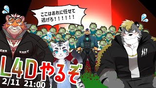 【L4D】おれ、この戦いが終わったら結婚するんだ【コラボ】