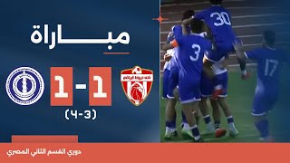 مباراة | ديروط 1(3) - (4)1 الترسانة | دوري القسم الثاني المصري