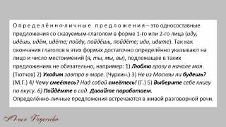 Определенно-личные предложения. Правила по русскому языку читаем вместе.