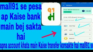 Mall91 Se Pesa Kaise Ap Bank Main Transfer Korsakte Hai How To Transfer Money In Bank From Mall91