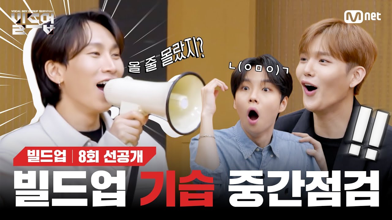 [EN/JP] [📢최초공개] [#빌드업] 4라운드 경연 기습 중간점검🔎