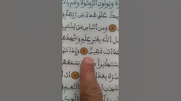سورة لقمان بصوت مريح #duet #اكسبلور #الله #الرحمن