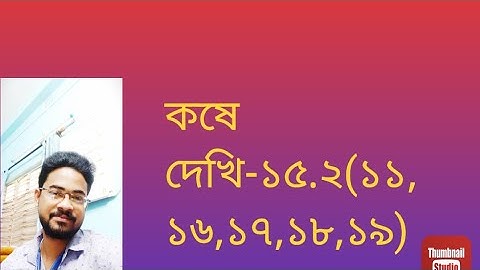 Class 9 koshe dekhi 15.2(11,16,17,18,19)
