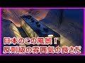 海外の反応「日本のこの風景！反則級の雰囲気の良さだ」外国人が感動する日本の風景【すごいぞ日本】