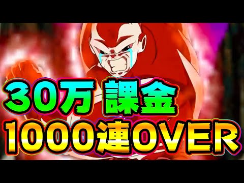 【ドッカンバトル】最強ジレンに30万課金！伝説降臨ガチャ計1000連オーバー【Dragon Ball Z Dokkan Battle】