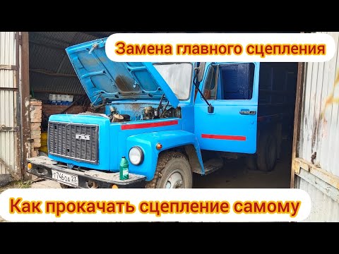 замена главного сцепления ГАЗон 3507