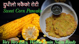 कलिलो मकैको यस्तो रोटी खानुस् पल्कीनुहुनेछ || Sweetcorn Pancake || Makai Ko Roti || Vegetarian/Vegan