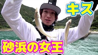 砂浜の女王キスの居場所を調査する！！