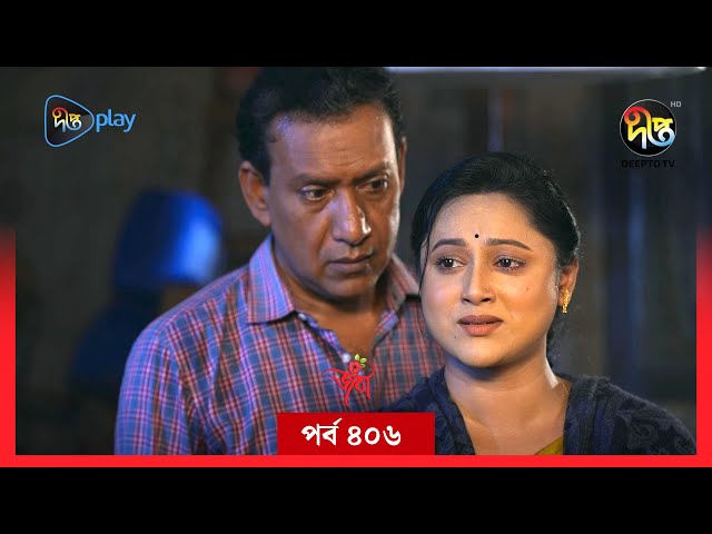 #Joba | জবা | EP 406 | Joba | Dolly Johur  | Rezmin Satu | Sohan Khan | Bangla Natok 2024 | DeeptoTV class=