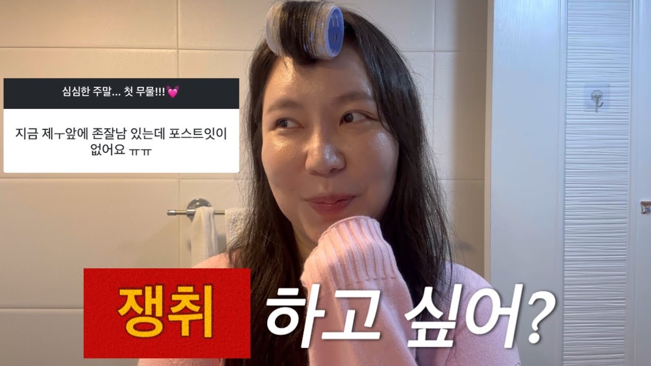 우연히 마주친 이상형 내껄로 만드는 법,, 사랑은 쟁취하는거야!