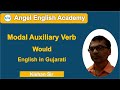 'Would' Modal Auxiliary Verb - English Grammar  in Gujarati | Angel Engl...