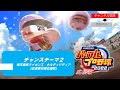 パワプロ2022応援歌 埼玉西武ライオンズ チャンステーマ2 ホルディリディア パワプロ2022応援歌 埼玉西武ライオンズ チャンステーマ2 ホルディリディア