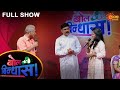 Bol bindaas  full show  8 may 2022  new marathi show  sun marathi show