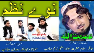 Asmat Ullah Jarar Pashto New Nazam 2020 | Mufti Nadeem Saib | Warzam Warzam | HD Great Poem Part#200