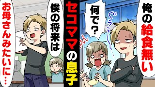 【漫画】節約のため息子の給食費まで削るイカれママ友が今度はうちの敷地を勝手に駐車場代わりにし始めた。→ママ友「訴えられるものなら訴えてみなさいよw」私「はい。」「え？」