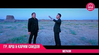 Гр. Арш & Карим Саидов - Мерави | Gr. Arsh & Karim Saidov - Meravi | 2017 | OFFICIAL VIDEO