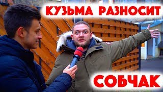 Сколько стоит шмот? Кузьма разносит Собчак! Даня Комков! Юлик на связи! Кристина Крайт! ЦУМ!