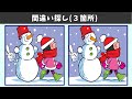 【間違い探し】全問難問!細かい違いが難しいまちがい探しでアハ体験・レクリエーション!【脳トレ】