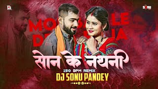 Son Ke Nathani [[ सोन के नथनी ]] Kanchan Joshi || Dj Remix || 150 Bpm Remix || Dj Sonu Pandey