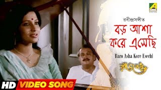 Presenting the mellifluous song"baro asha kore esechi : বড়
আশা করে এসেছি" rabindra sangeet
রবীন্দ্রসঙ্গীত sung by hemanta mukherjee,
arundhati holme chowd...