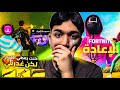 فورت نايت الاعادة كنت بعطي القيم لكن غدرني يا قهر تتوقع ايش صار اسلحه اسطورية Reload Fortnite 