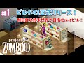 #1 Build41 Released　黙示録の終末世界で目指せルイビル！【プロジェクトゾンボイド（Project Zomboid）/Build41（ビルド41.64）】