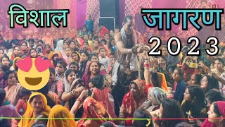 विशाल जागरण 2023 | माता जागरण | दिल्ली live | chilla tv day8