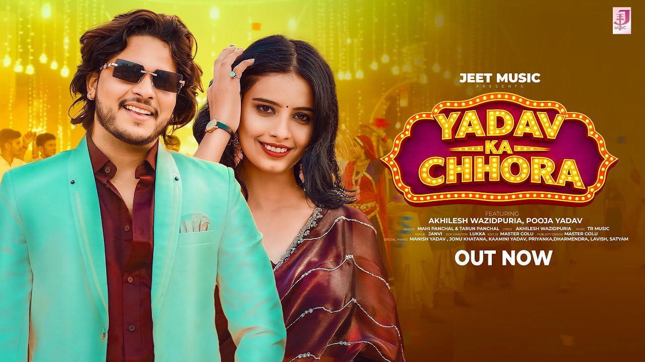 Yadav Ka Chhora | Akhilesh Wazidpuria | Mahi Panchal | Pooja Yadav | Tr Music | New Yadav Song