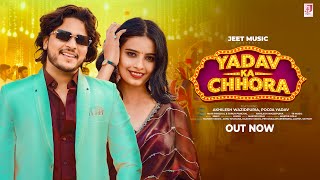 Yadav Ka Chhora | Akhilesh Wazidpuria | Mahi Panchal | Pooja Yadav | Tr Music | New Yadav Song