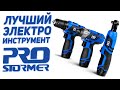 ЭЛЕКТРОИНСТРУМЕНТЫ PROSTORMER ⚡️⚡️⚡️Лучшие электроинструменты с Aliexpress ⚡️⚡️⚡️