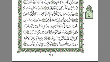 سورة الإنسان  بصوت الشيخ عبد الرحمن السديس   استمع و اقرا مصحف المدينة quran surah insan soudais