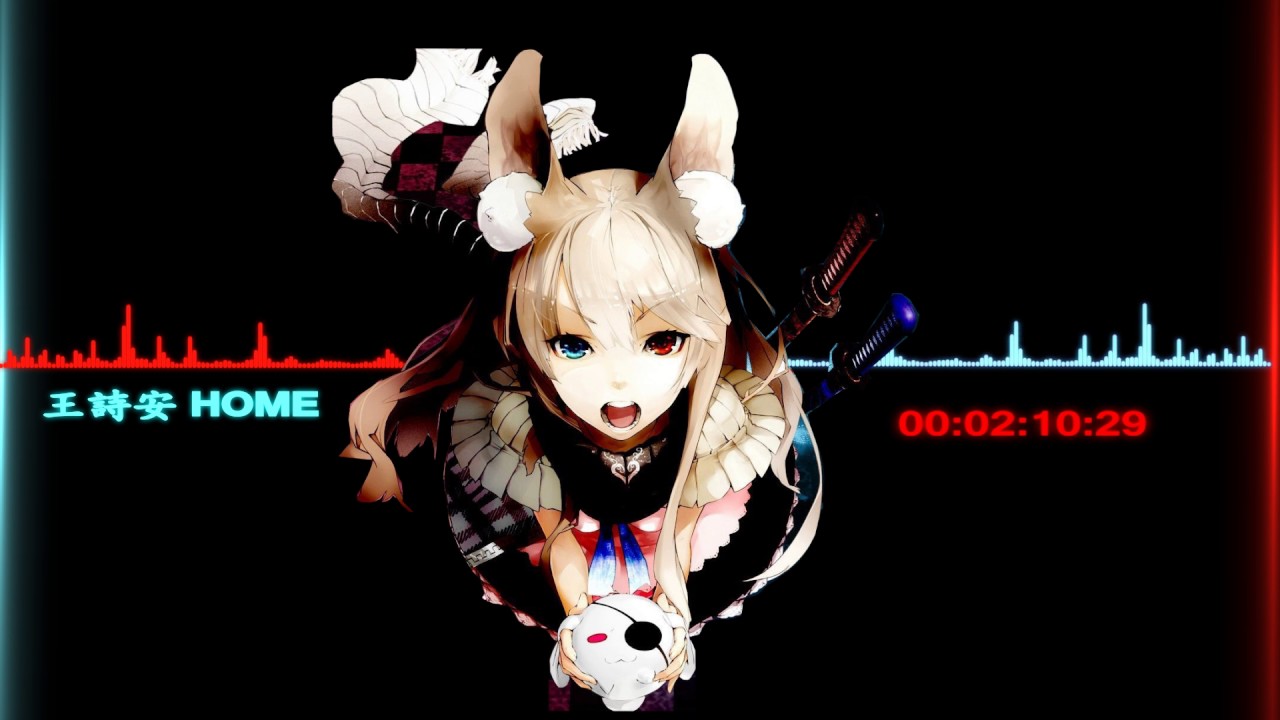 nightcore   -  王詩安 home