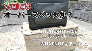 【THE NORTH FACE】フィルデンスギアコンテナ