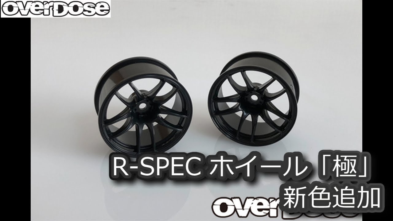 overdose ラジドリホイールまとめ売り1 maxresdefault.jpg