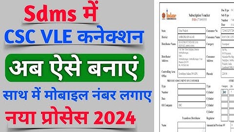 CSC VLE New Connection in SDMS | Exampted Connection in sdms 2024 | Mobile number update in sdms