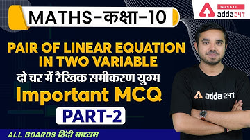 Pair of linear Equation in Two variable | Important MCQ on Chapter 3