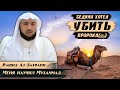 История о том, как бедуин хотел убить Пророка(ﷺ) | Меня научил Мухаммад