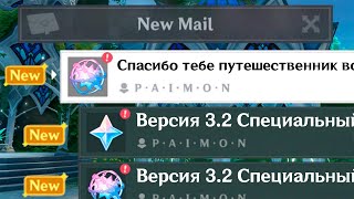 НОВЫЕ ПРОМОКОДЫ | ПОДАРКИ | Геншин Импакт (Genshin Impact)