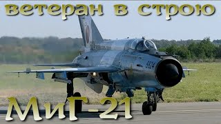 Миг-21: ветеран ВВС актуален и сейчас