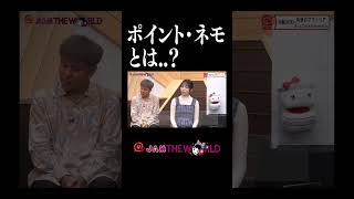 ポイント・ネモとは…?【あずぽめ】#ミクチャ #アットジャムザワールド #As a Cutie Pomeranian  #shorts