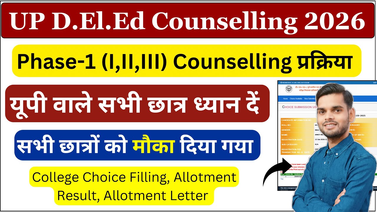 Up deled counselling kaise kare 2025/ Up deled college choice filling/ up deled counselling process