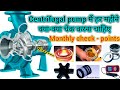 centrifugal pump monthly checkpoints | centrifugal pump maintenance |centrifugal pump checking#pump
