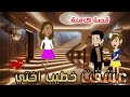 رواية كامله حكايات صعيدية عشقت خطيب اختي من اروع الروايات الرومانسية