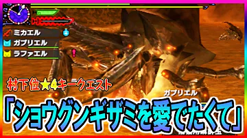 モンハンクロス星7緊急クエスト村 モンハンクロス星7緊急クエスト村