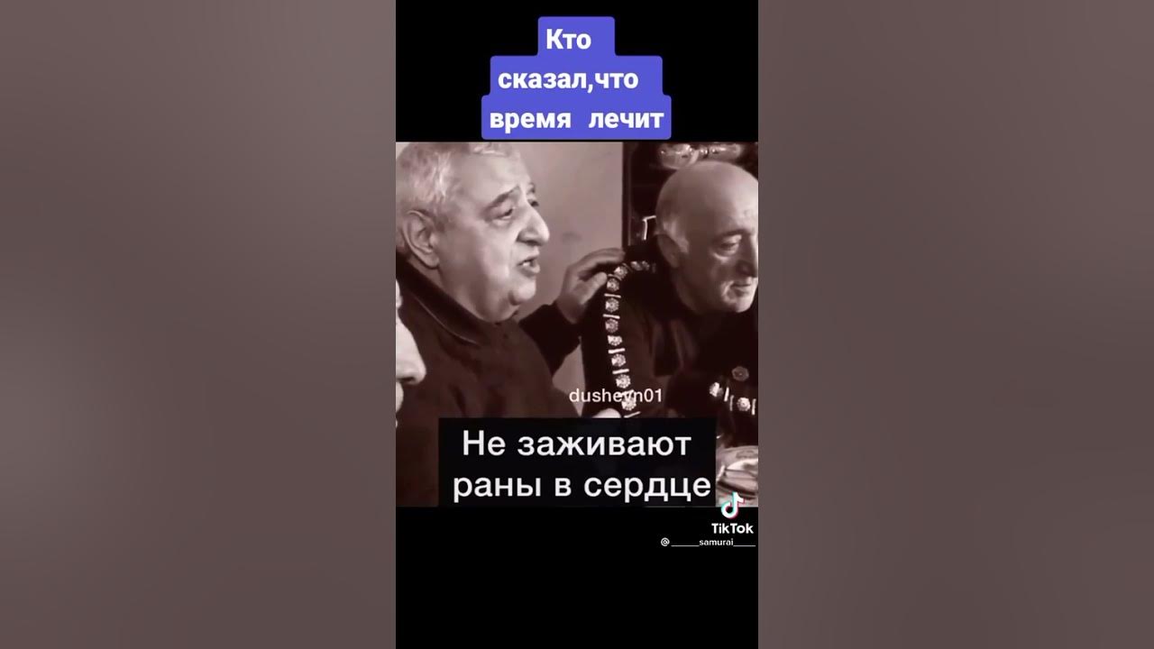 А кто сказал что время лечит песня