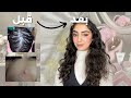 كيفاش قدرت نغير شعري و بشرتي و ستايلي للأحسن من بعد اهمال كبير    