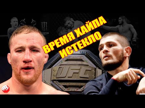 ХАБИБ НУРМАГОМЕДОВ – ДЖАСТИН ГЭТЖИ прогноз на UFC 254